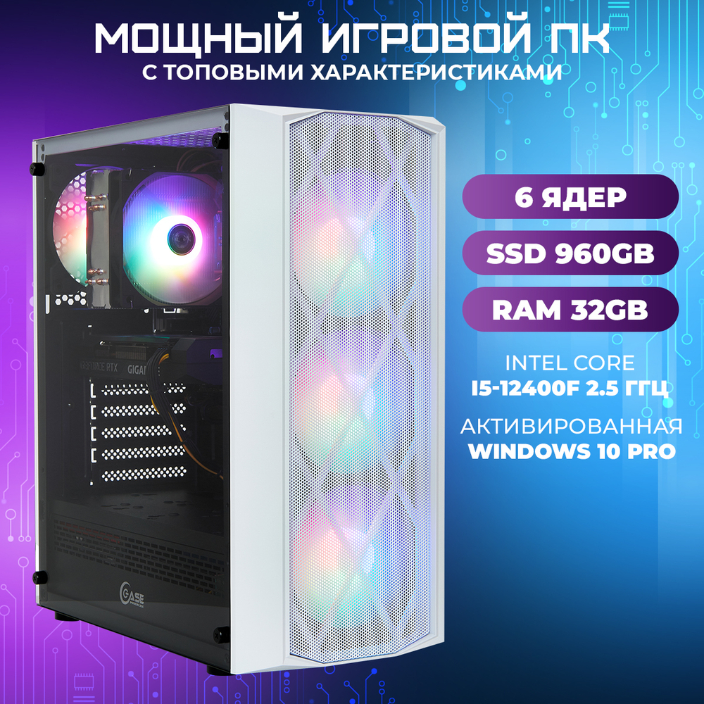 Системный блок TREIDCOMPUTERS Intel Core i5 12400f, SSD 960 ГБ, RAM 32 Гб, gtx 3060 12 gb