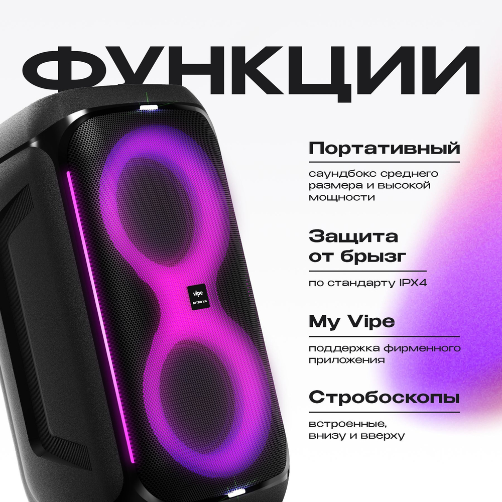 Портативная колонка Vipe Nitro X4 Black (VPMSNITROX4)