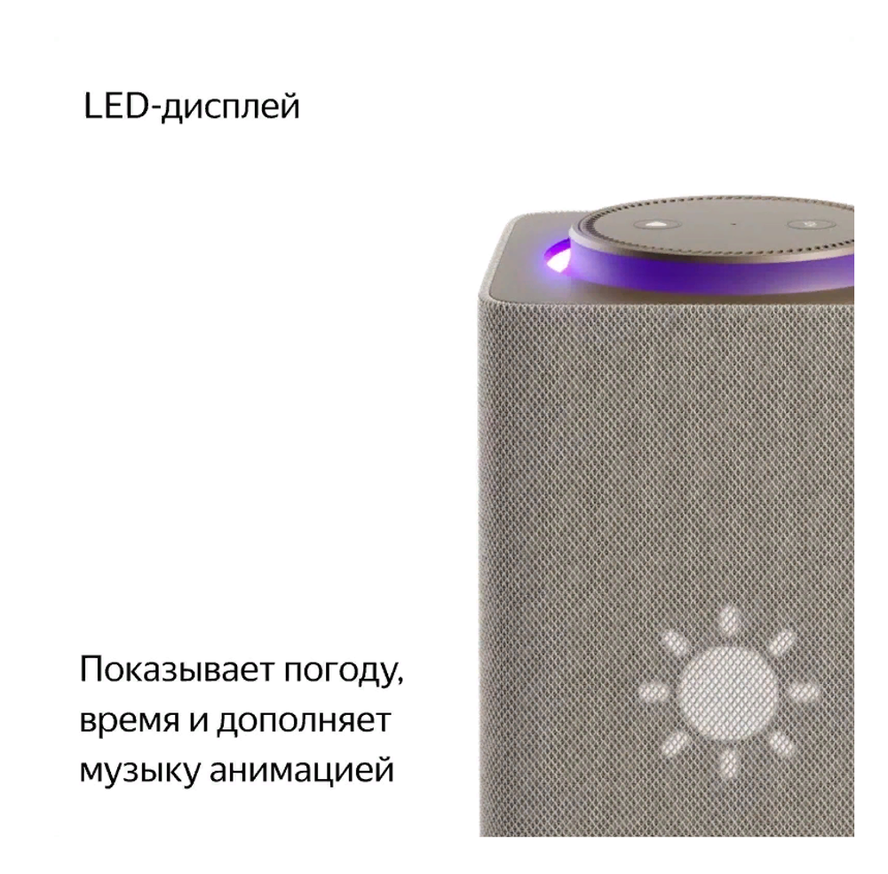 Умная колонка Яндекс Макс с Zigbee Beige (YNDX-00053E)