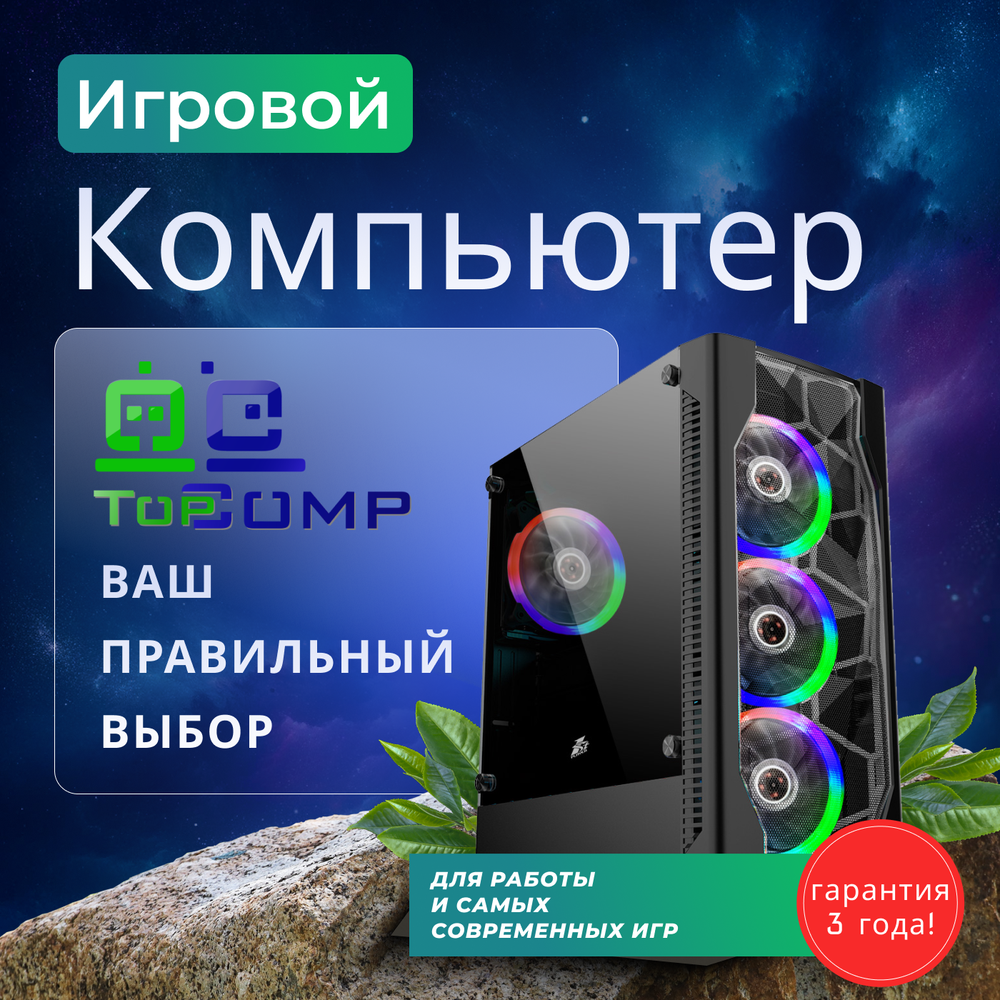 Системный блок TopComp MG 51987018 Core i7 12700/RX 580/SSD 512GB/RAM 32GB