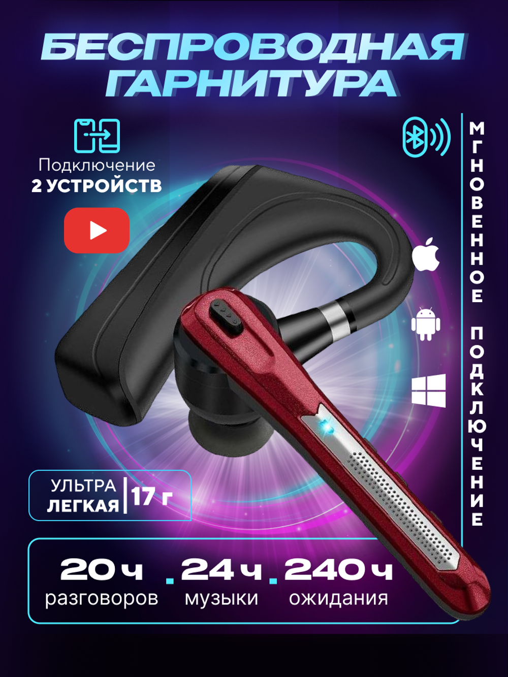Беспроводная гарнитура блютуз TAYMLUX HSP-B3 красная наушник с шумоподавлением Bluetooth