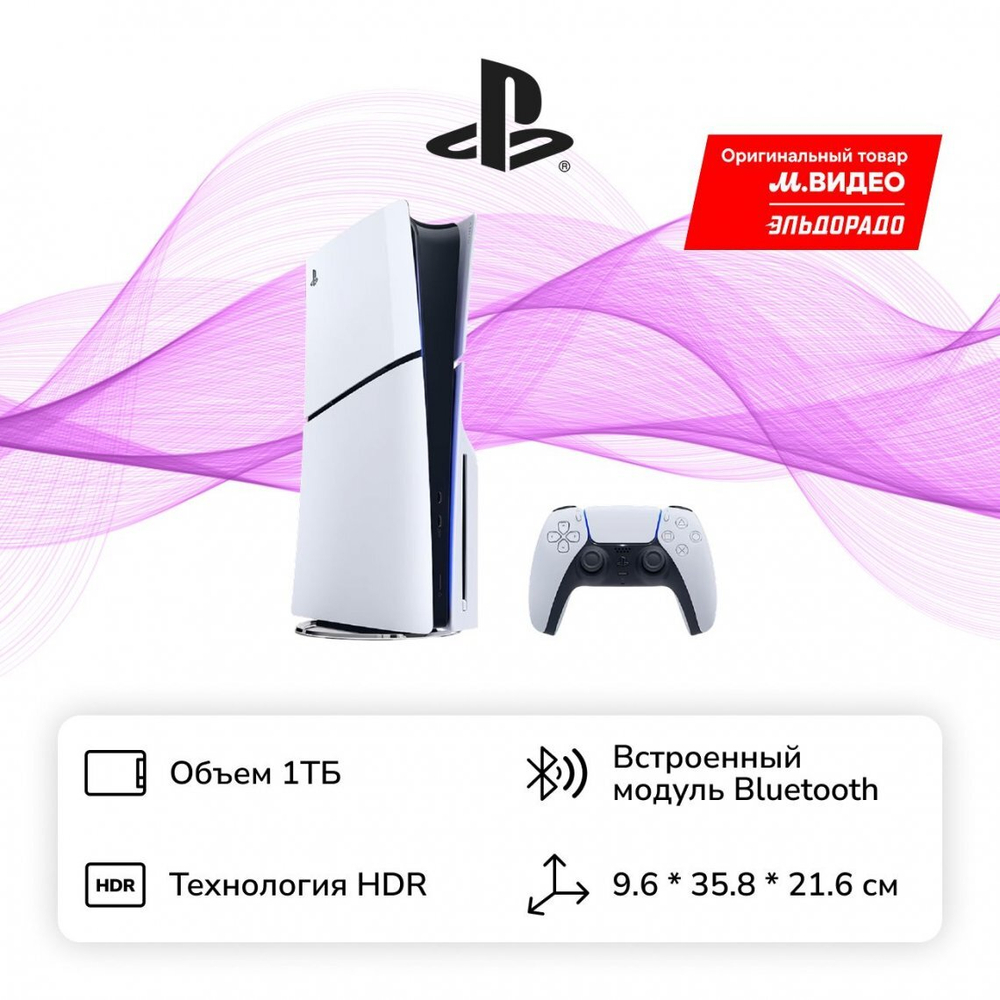 Игровая консоль Sony