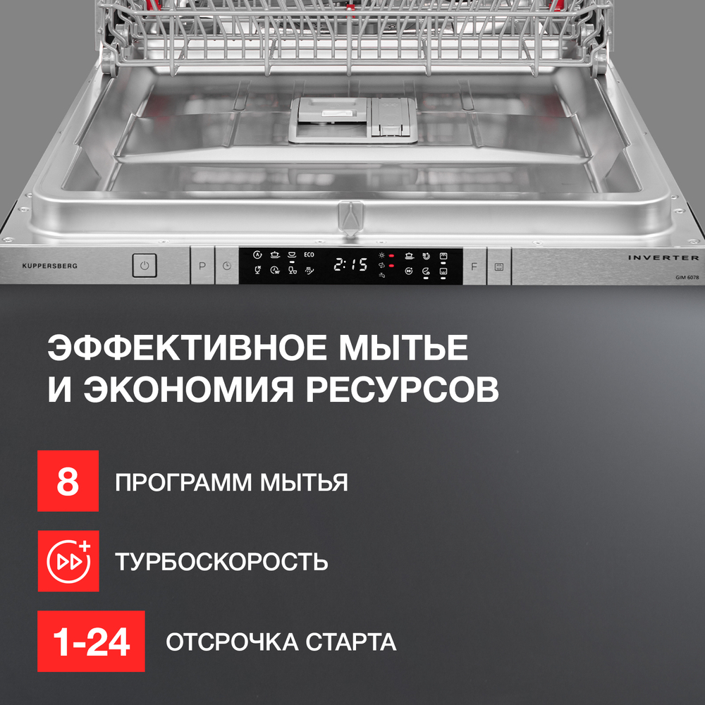 Встраиваемая посудомоечная машина KUPPERSBERG GIM 6078