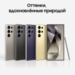 Смартфон Samsung S24 Ultra 12/512GB Amber Yellow