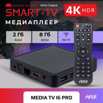 Smart-TV приставка HIPER MEDIA ATV i6 PRO, 4K, HDR, Android AOSP, 8 Gb, 2 Gb (RAM), Wi-Fi