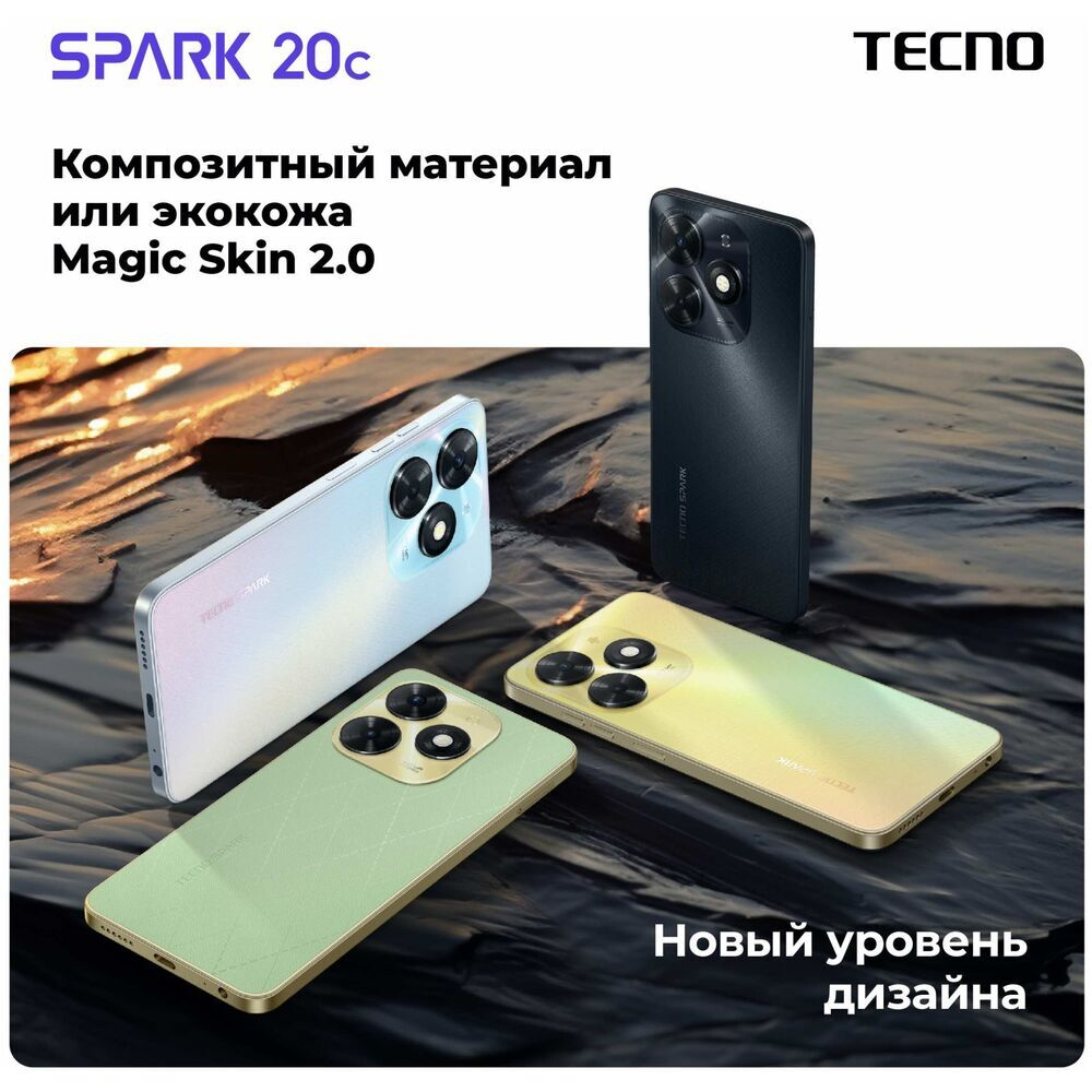 Смартфон Tecno Spark 20c 4/256GB Mystery White