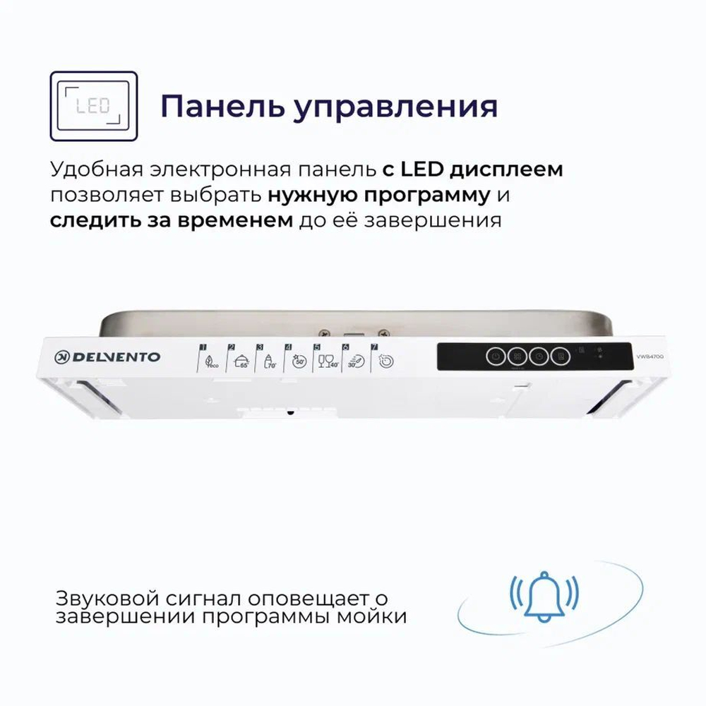 Встраиваемая посудомоечная машина DELVENTO VWB4700