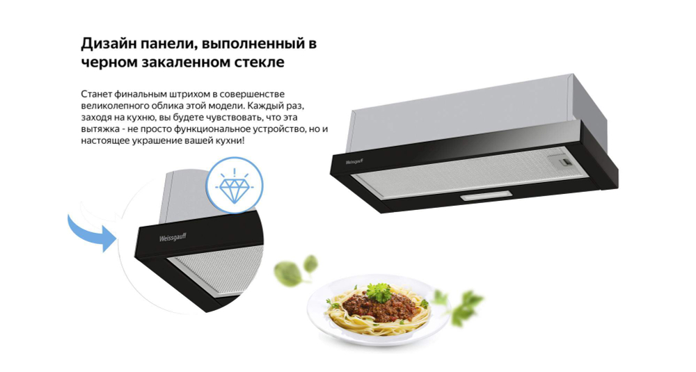 Вытяжка встраиваемая Weissgauff TEL 06 1M BL черный