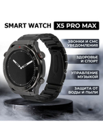 Смарт-часы Smart Watch X5 Pro Max черный