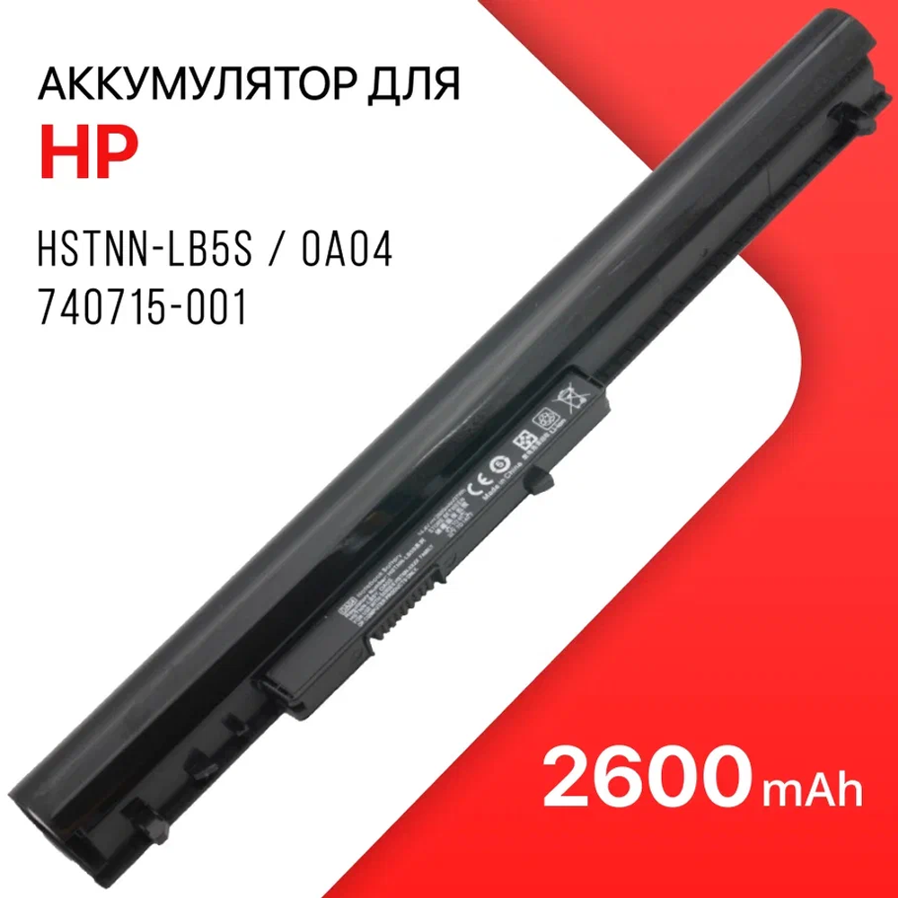 Аккумулятор HSTNN-LB5S для HP OA04 / 740715-001 / 250 G3 (2600mAh, 14.8V)