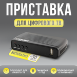 Ресивер для цифрового и кабельного ТВ DIVISAT DVS-5111 (DVB-T/T2/C)
