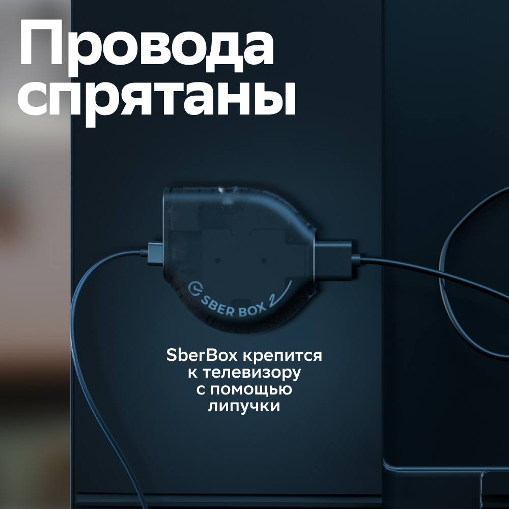 Смарт-приставка Sber SberBox 2 4K 16Гб, SBDV-00006