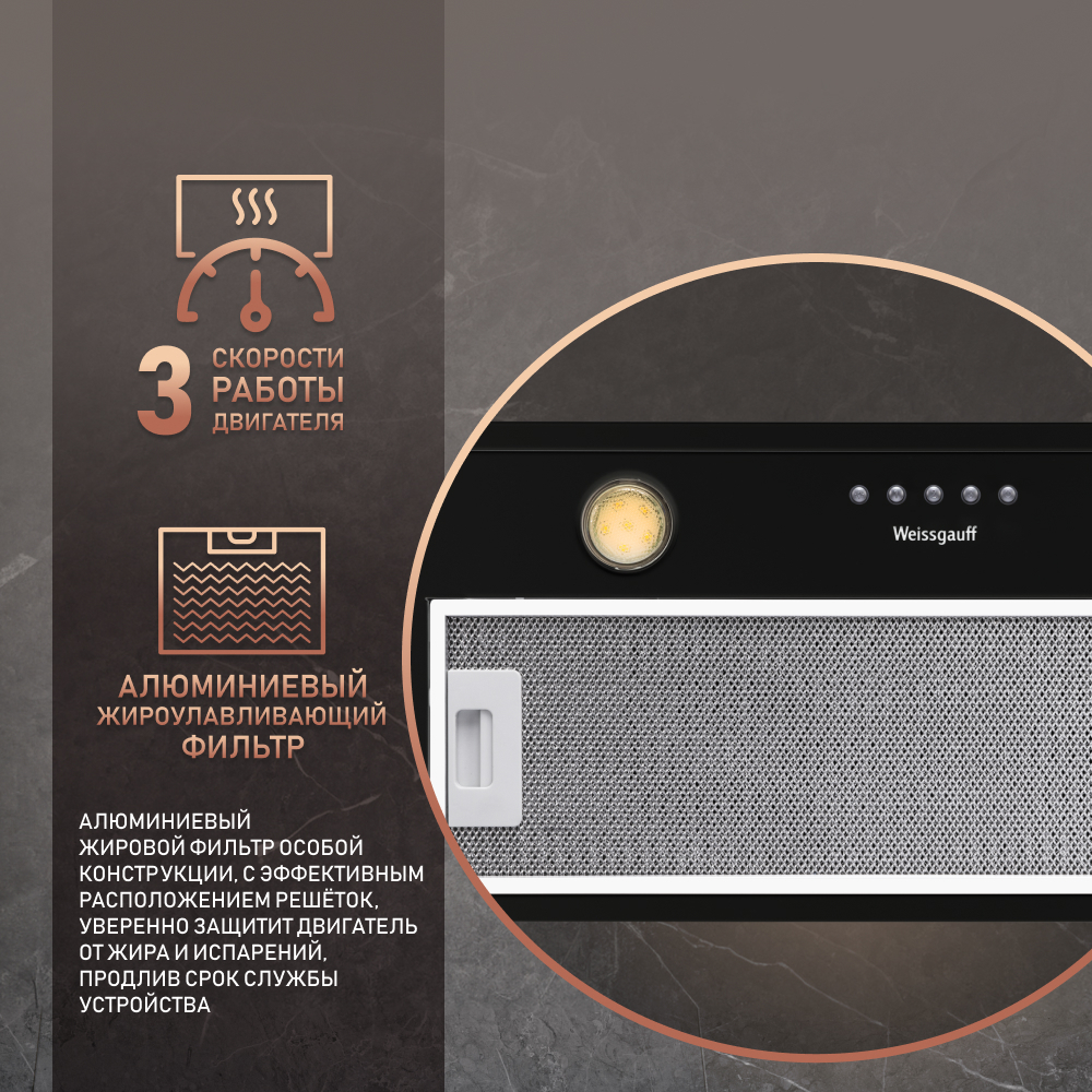 Вытяжка встраиваемая Weissgauff Alpha 60 PB BL черный
