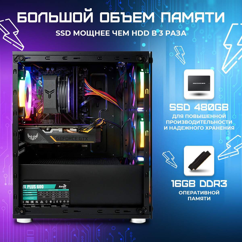 Системный блок TREIDCOMPUTERS Intel Core i5 3470/ RAM 16 ГБ/ SSD 480 Gb