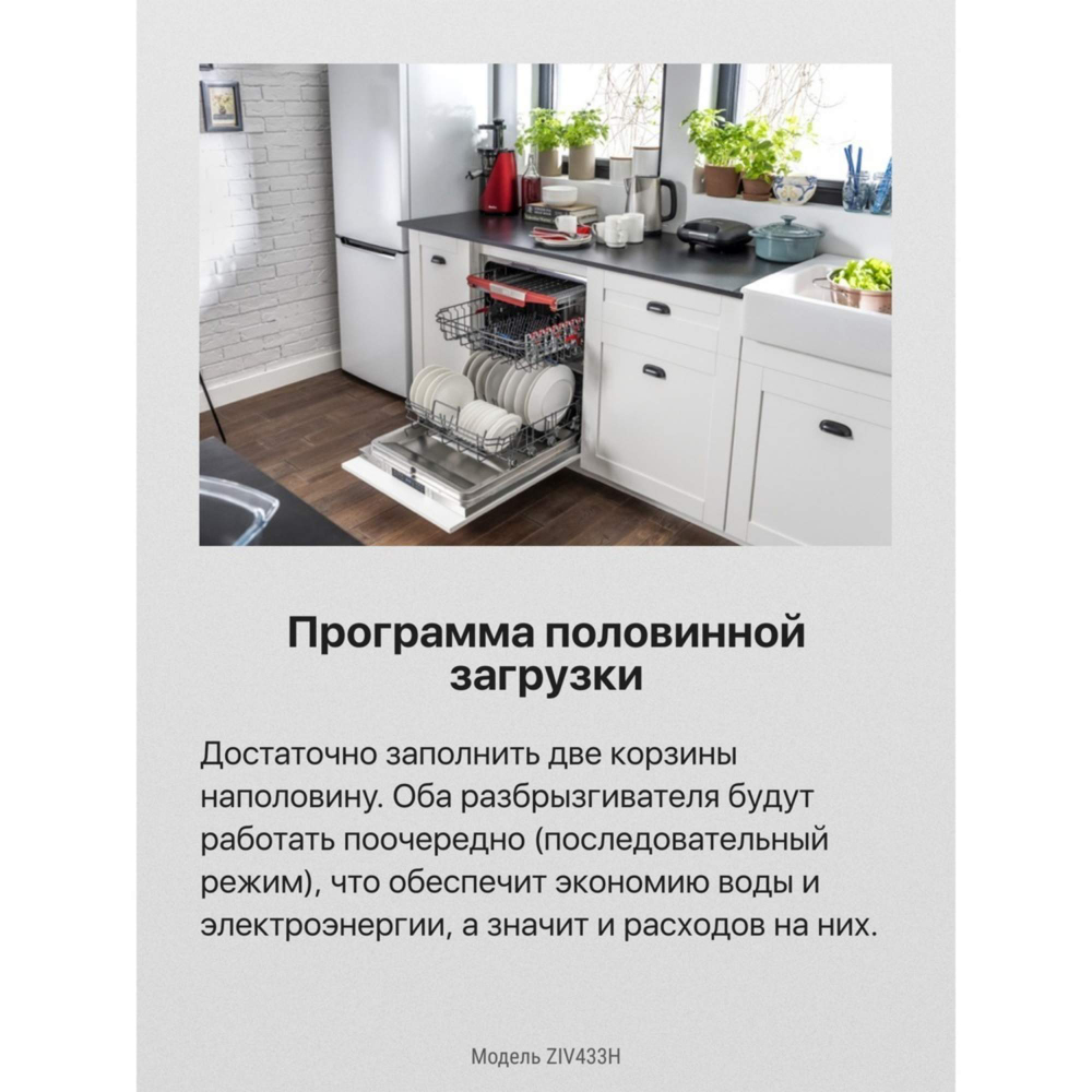 Встраиваемая посудомоечная машина Hansa ZIV433H