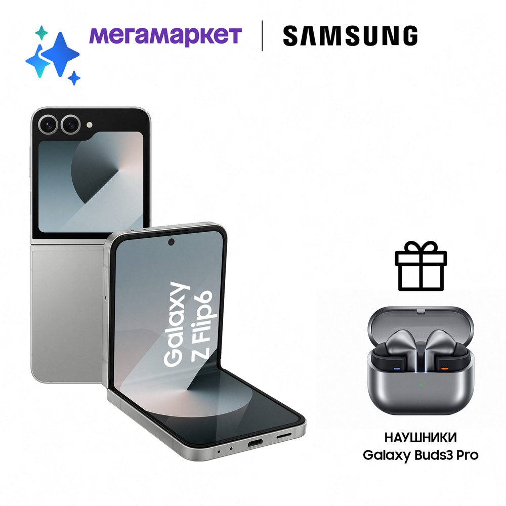 Смартфон Galaxy Z Flip6 12/512GB Silver + наушники Galaxy Buds3 Pro Silver в комплекте