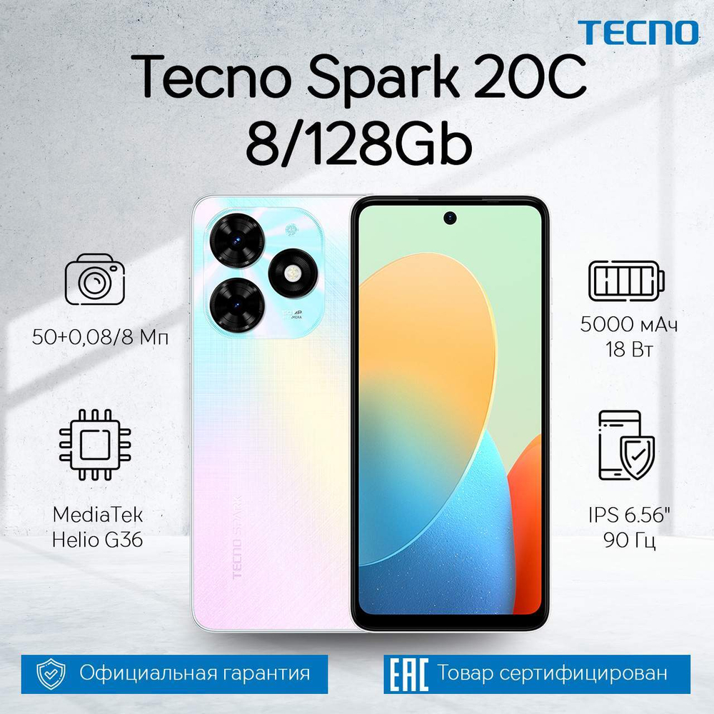 Смартфон Tecno Spark 20C 8 128Gb Mystery White