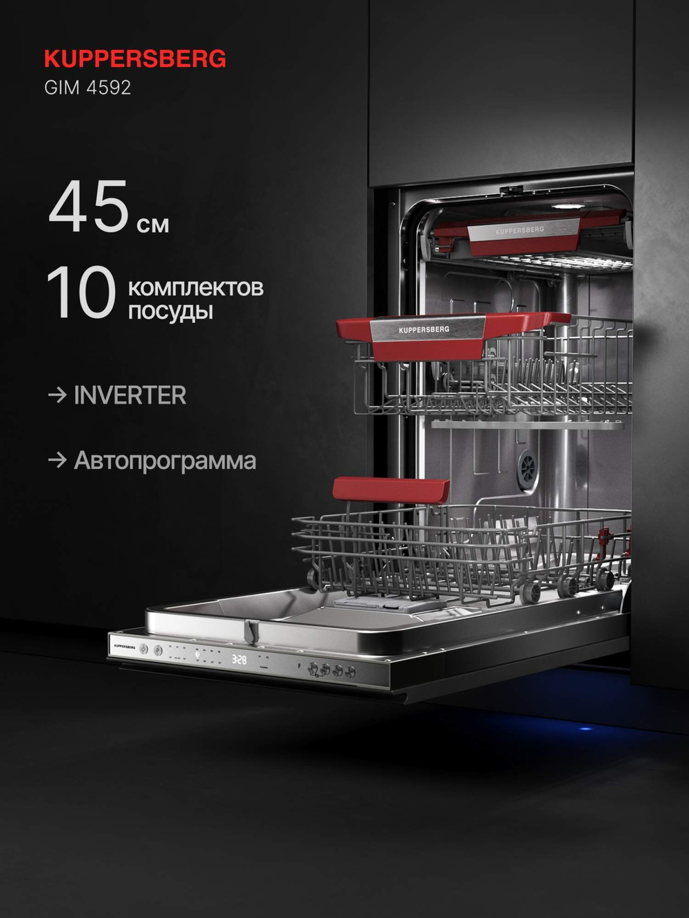 Встраиваемая посудомоечная машина Kuppersberg GIM 4592