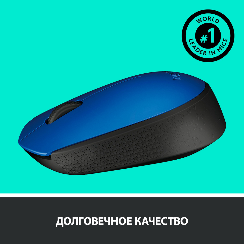 Беспроводная мышь Logitech M171 Blue/Black (910-004640)
