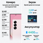 Смартфон Galaxy Z Fold6 12/256GB Light Pink + наушники Galaxy Buds3 Pro Silver в комплекте