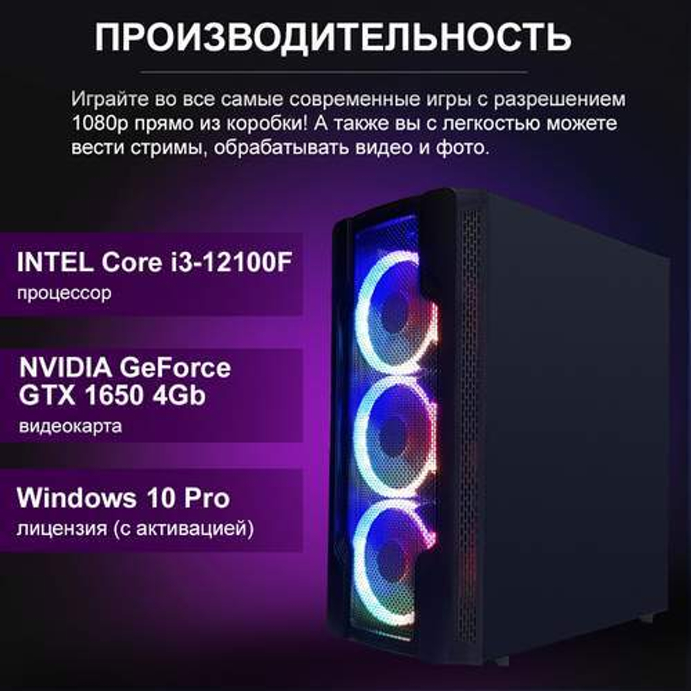 Системный блок 4Tcomputer BEST Family Fun 12100F-1650-16512W Black (25784)