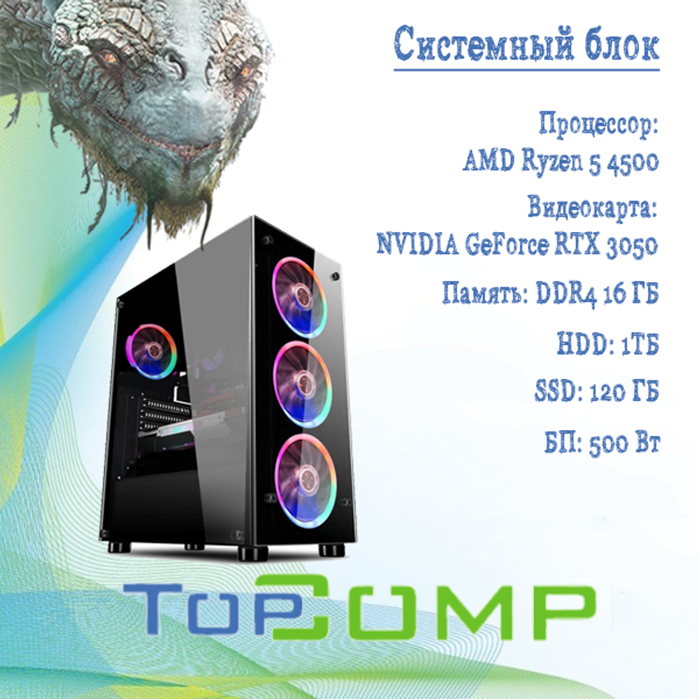 Системный блок TopComp AK 121979493 Ryzen 5 4500/RTX 3050/SSD 120GB/HDD 1TB/RAM 16GB