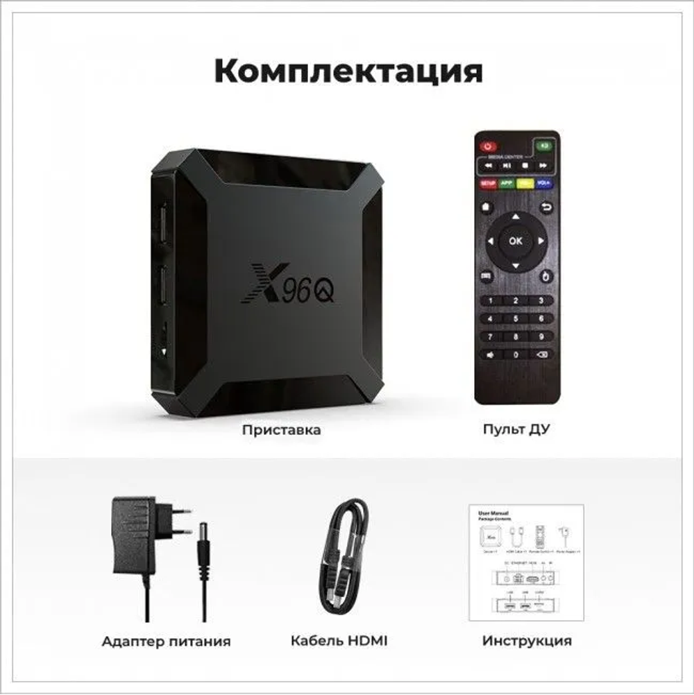 Смарт-приставка Android 10 X96Q (1+8гб) Black
