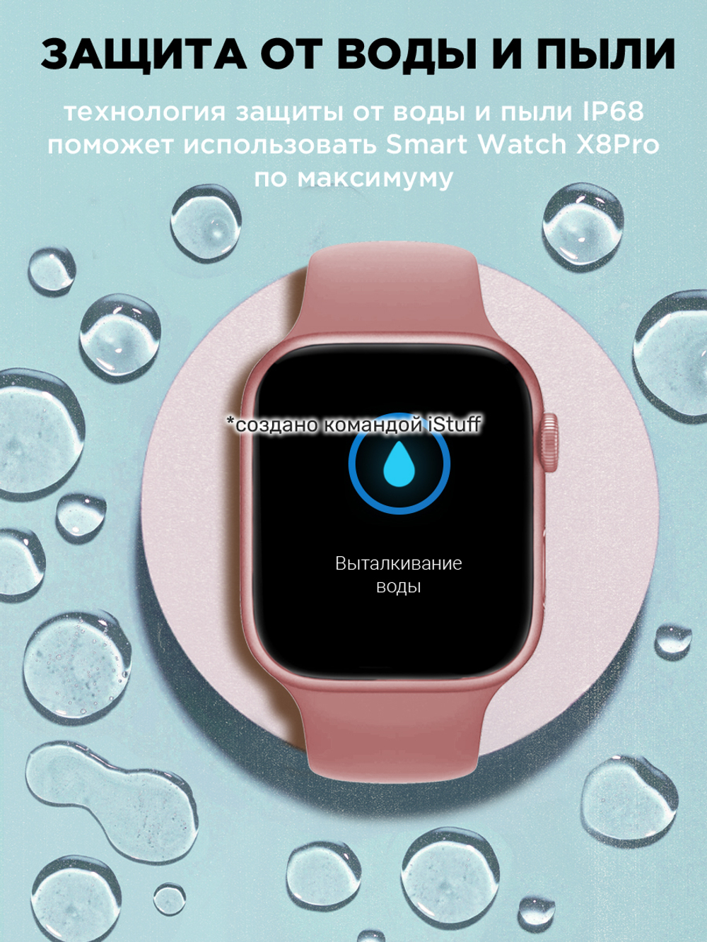 Смарт-часы W&O X8 Pro розовый
