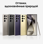 Смартфон Samsung S24 Ultra 12/512GB Cobalt Violet