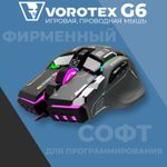 Проводная мышь Vorotex G6 черный (VOROTEX_G6_black)
