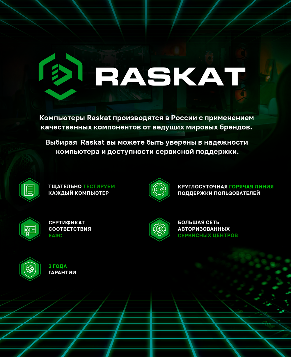 Настольный компьютер Raskat черный (Standart500108481)