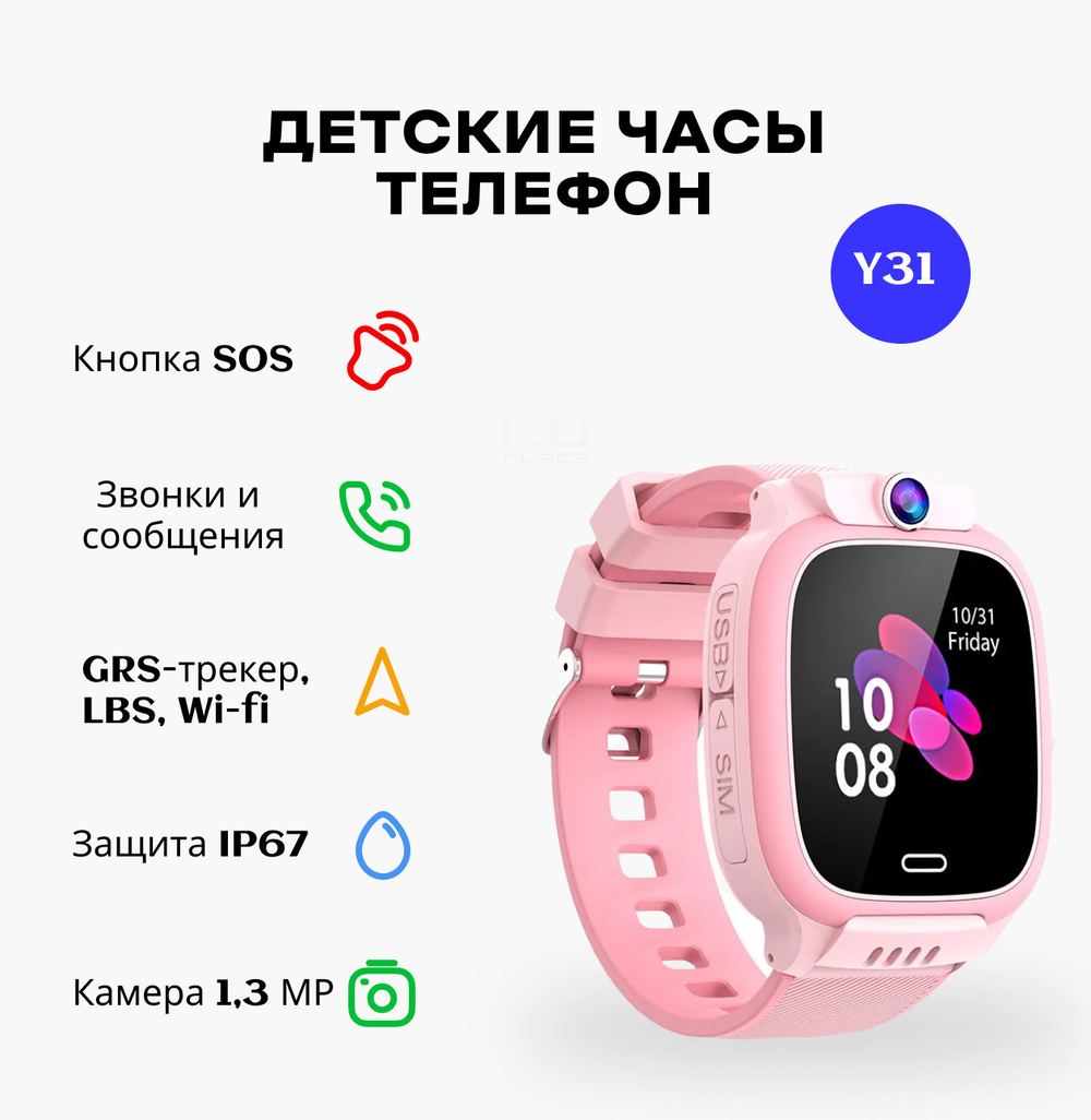 Смарт-часы Kuplace Y31 розовый (SMBAWAY31pink)