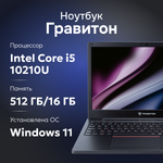 Ноутбук Гравитон Н15И черный (Z0000211946)