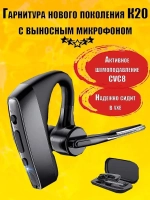 Беспроводная Bluetooth гарнитура Taymlux К20 черная с микрофоном и шумоподавлением