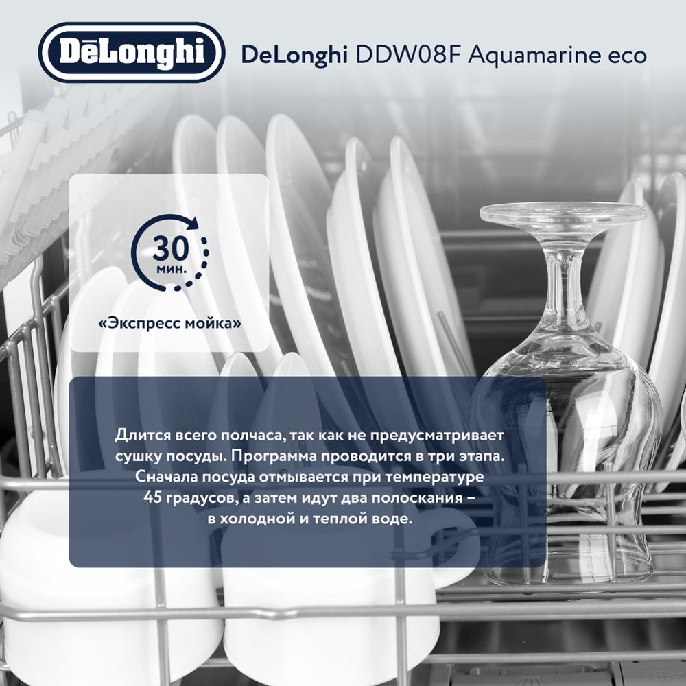 Встраиваемая посудомоечная машина Delonghi DDW08F Aquamarine eco