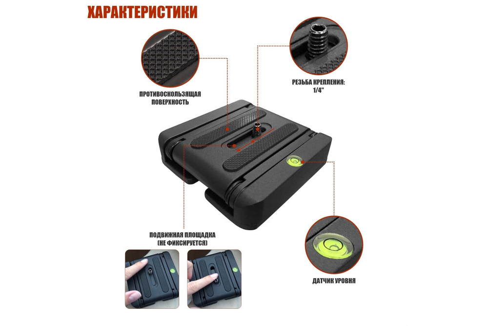 Площадка для штатива Mobicent MCCH211407