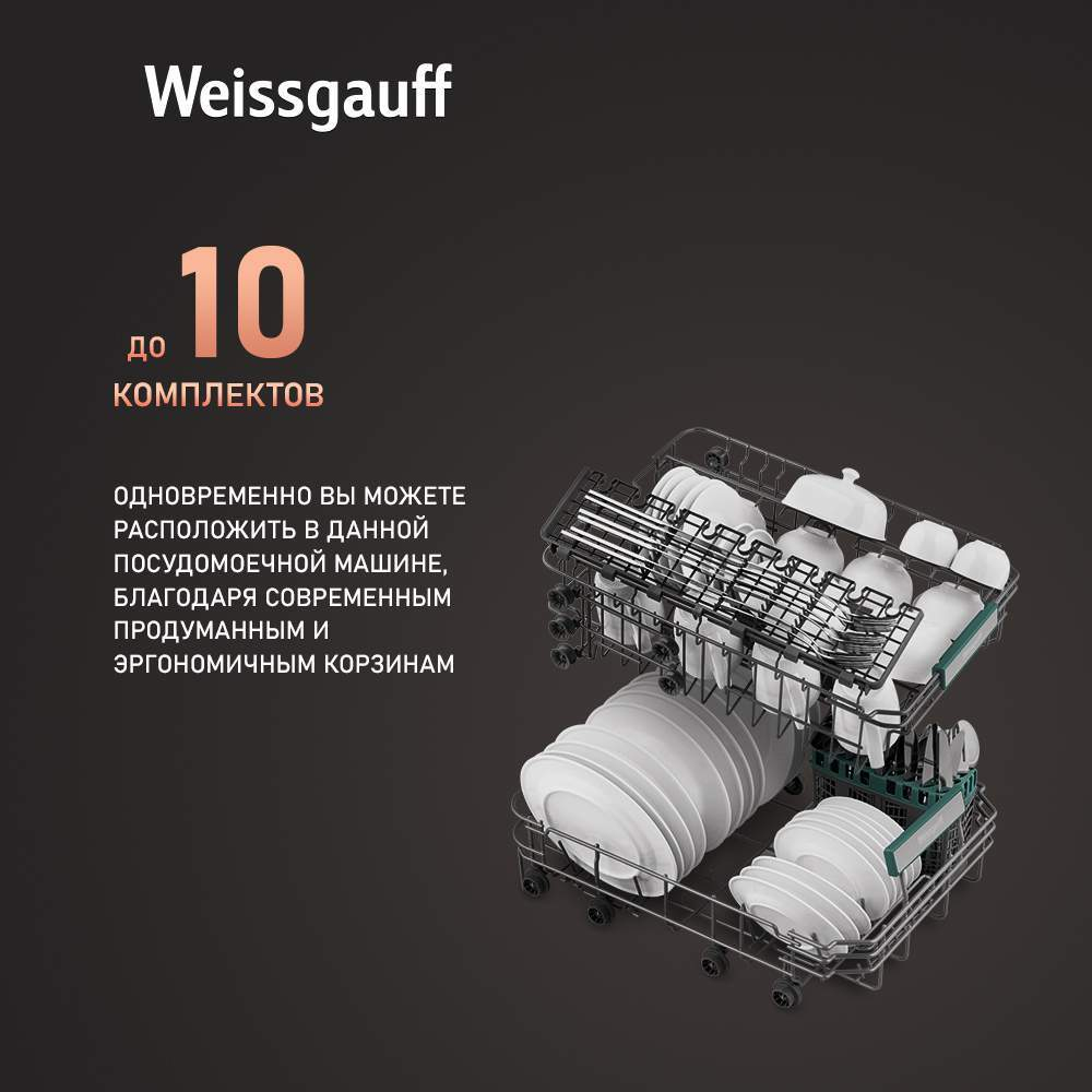 Встраиваемая посудомоечная машина Weissgauff BDW 4526 D