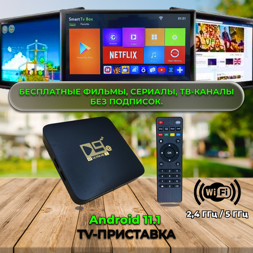 Смарт-приставка NoBrand D9Q5G Black