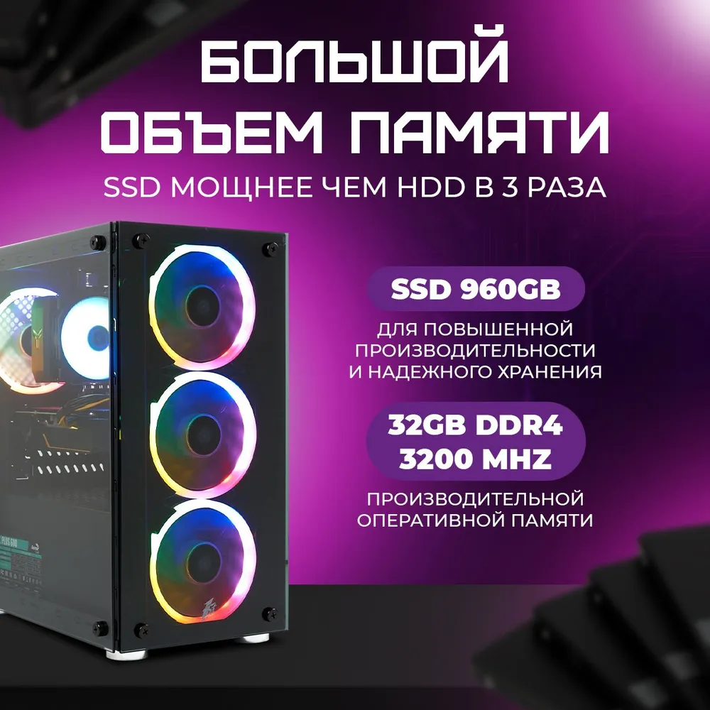 Системный блок TREIDCOMPUTERS Ryzen 5 4600G SSD 960 gb AMD Radeon Vega 7 Игровой Компьютер