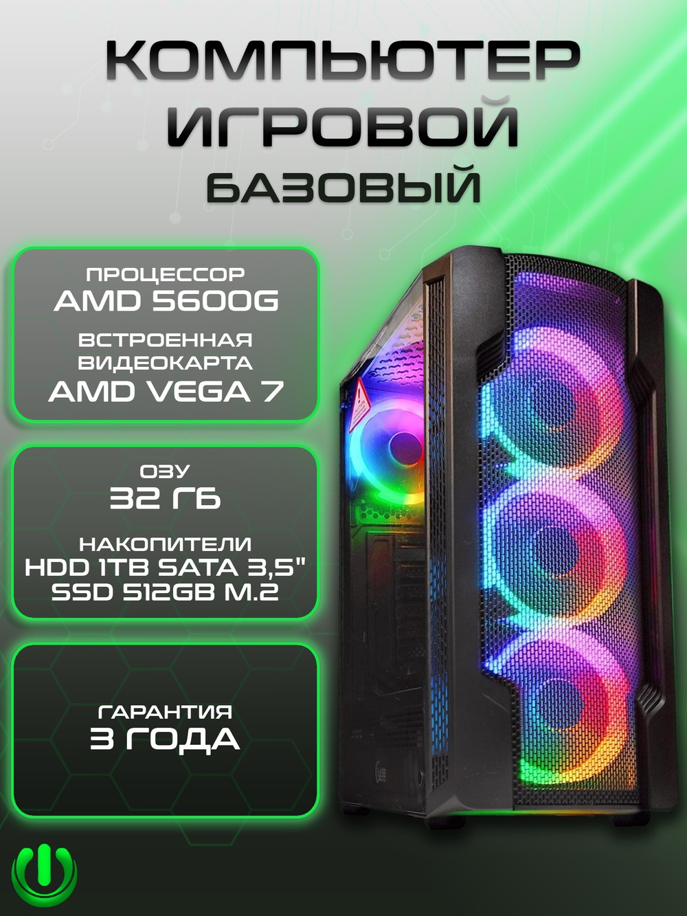 Компьютер игровой PREON STRIX MS