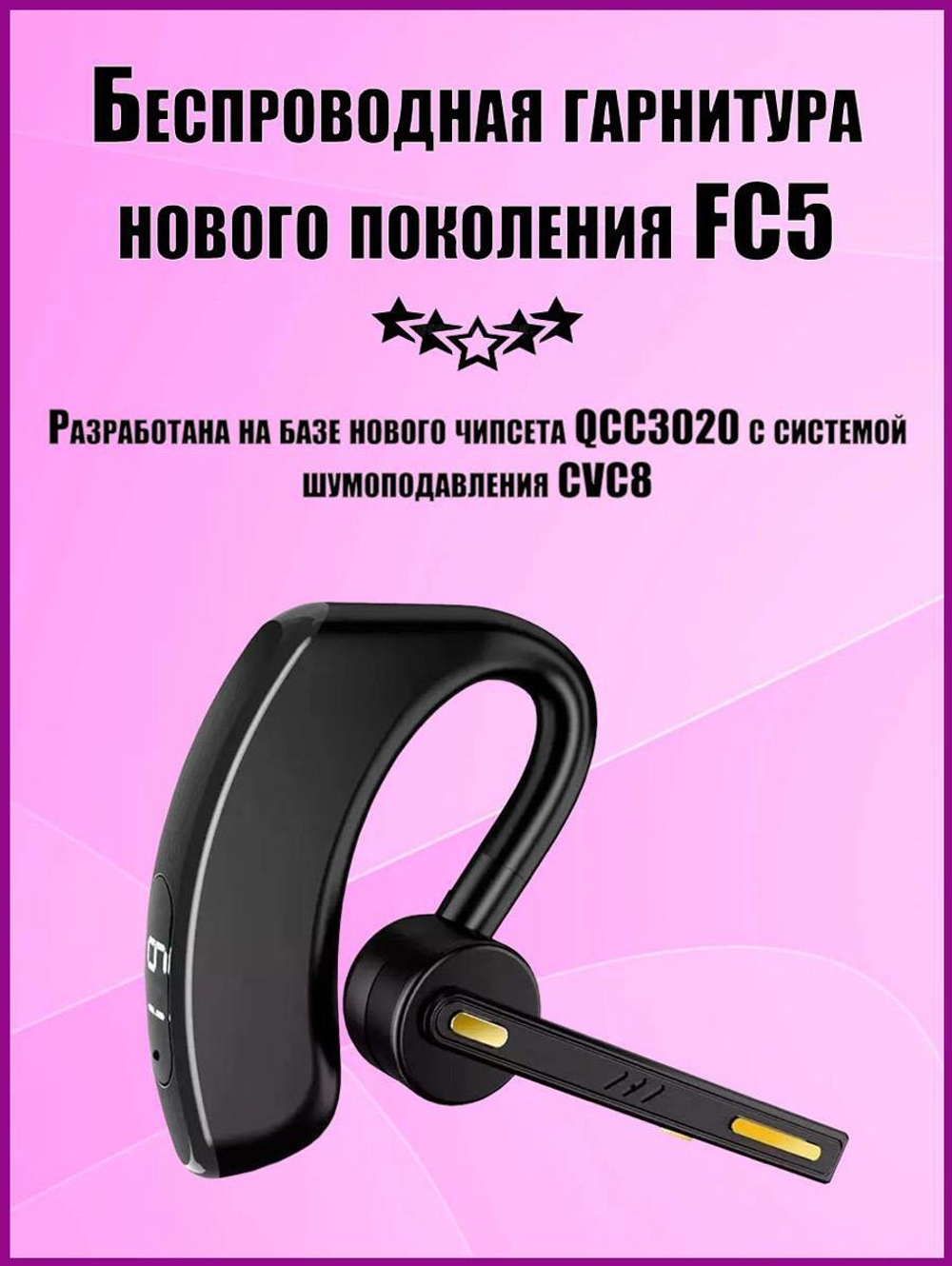Беспроводная Bluetooth гарнитура Taymlux FC5 Dual с микрофоном шумоподавлением