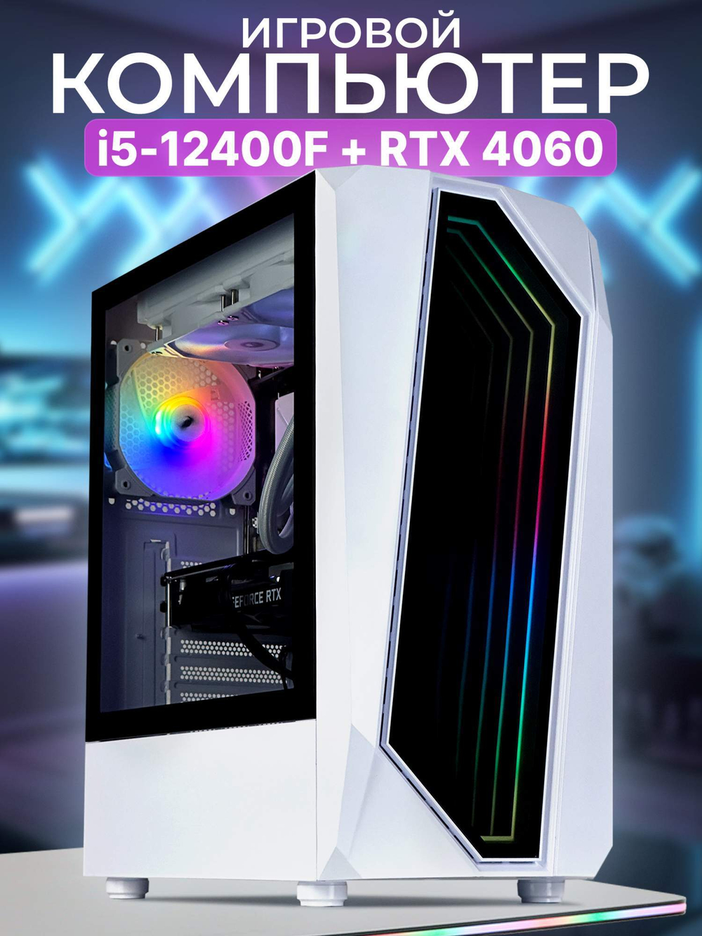 Системный блок RobotComp Триумф V3 Plus White