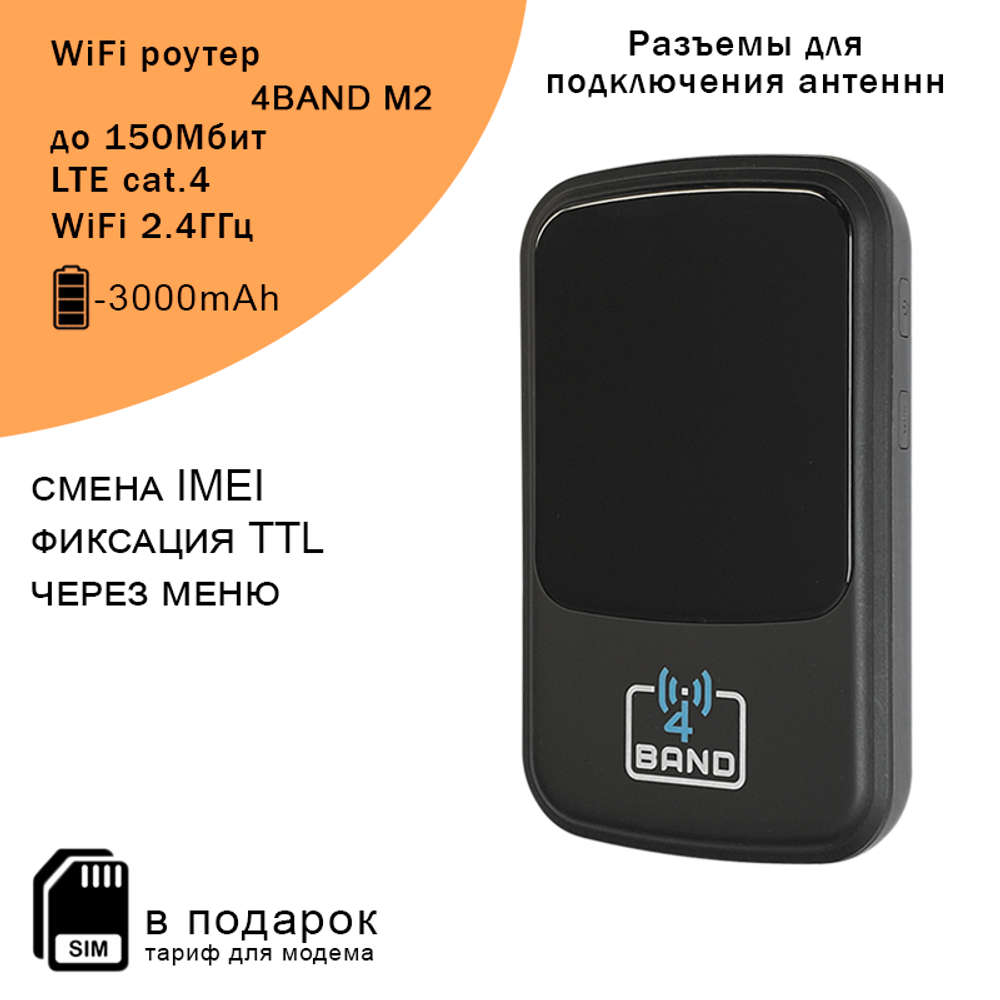 Мобильный роутер Olax 4BAND M2 (router-m2-mega-360-pro-sb)