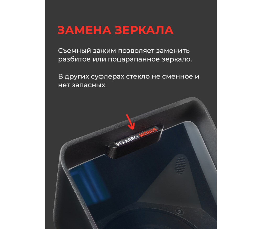 Телесуфлер PIXAERO Mobus L