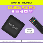 Смарт-приставка DGMedia MXQ Pro 1/8