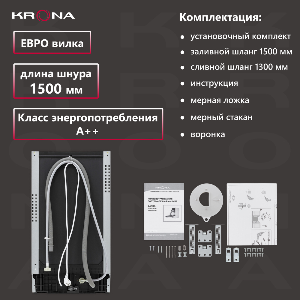 Встраиваемая посудомоечная машина Krona Garda 45 BI