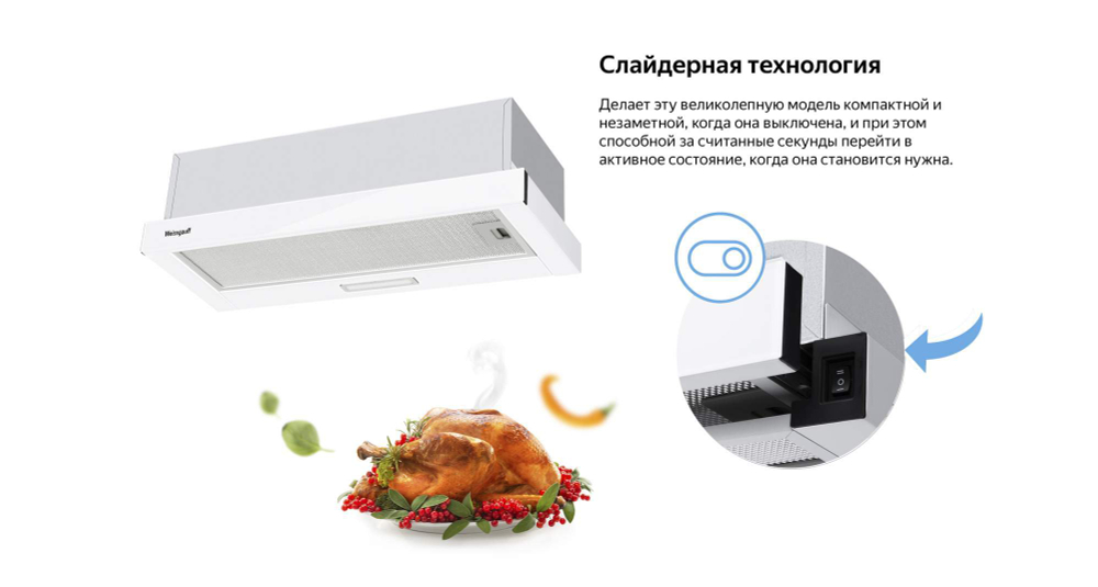 Вытяжка встраиваемая Weissgauff TEL 06 2M WH белый