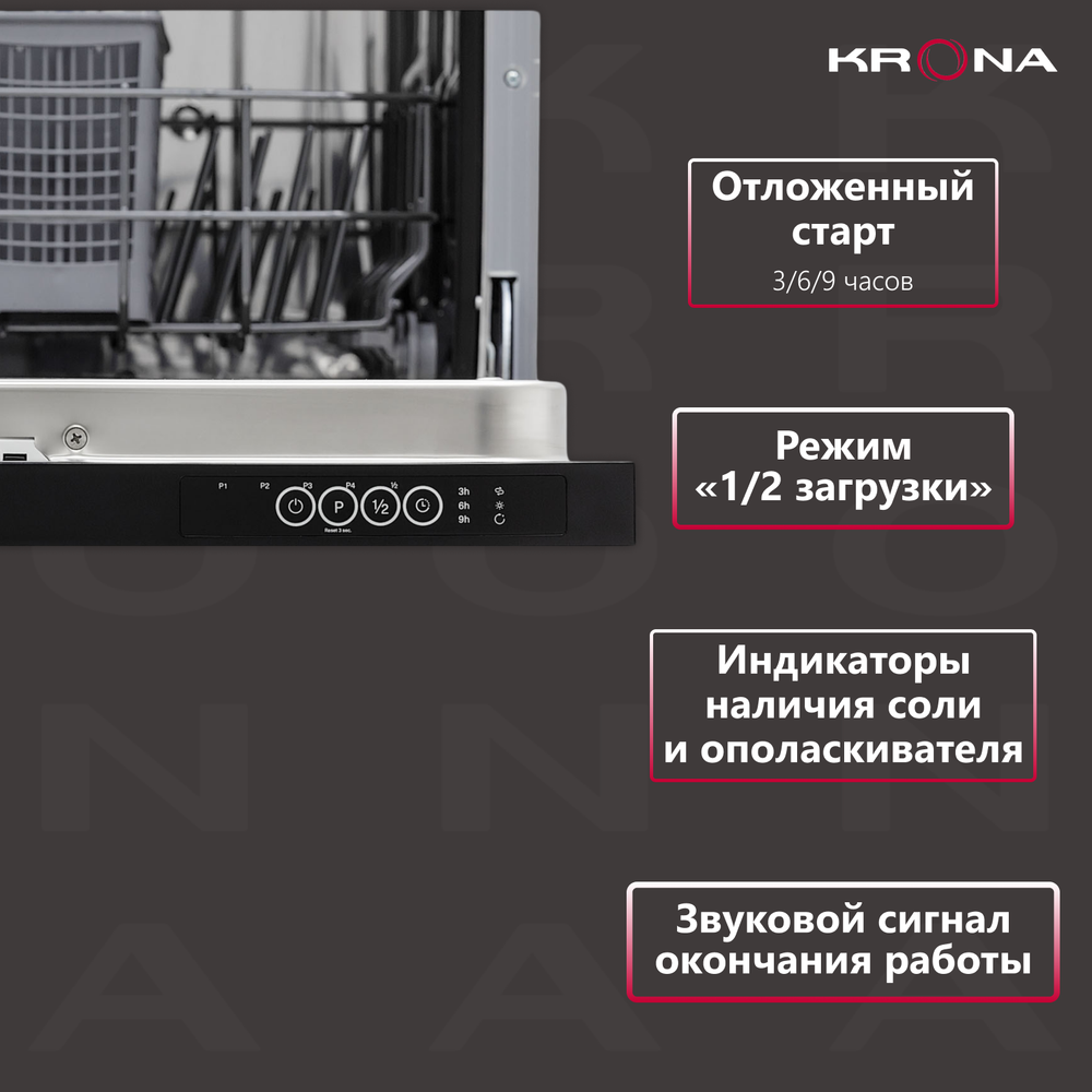 Встраиваемая посудомоечная машина Krona AMMER 45 BI K