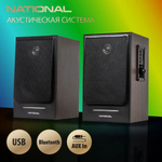 Колонки компьютерные NATIONAL NAS-0240 Brown/Black