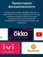 Смарт-приставка Harper ABX-480 4/32 черный